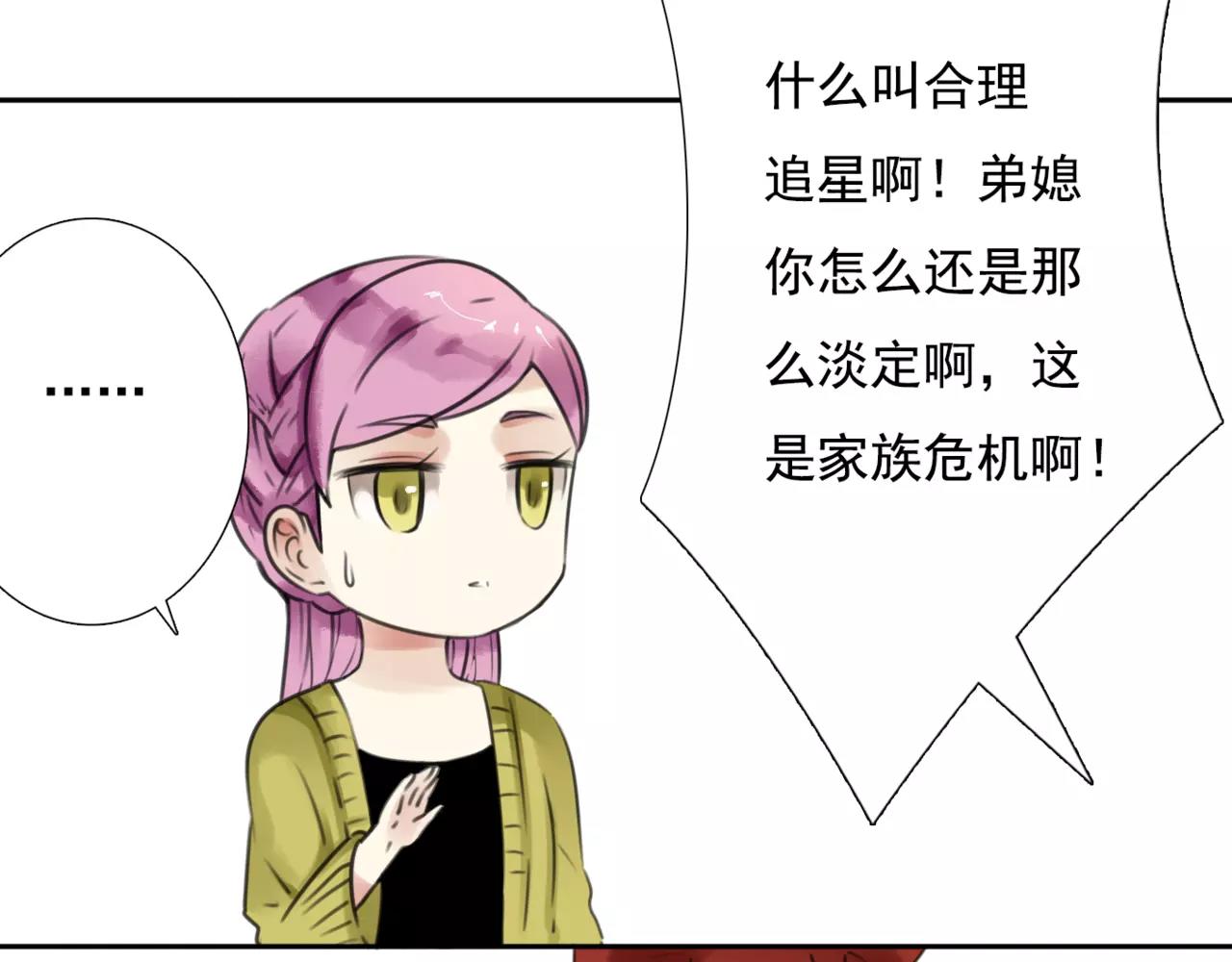番外3 我的男友可是明星哦29
