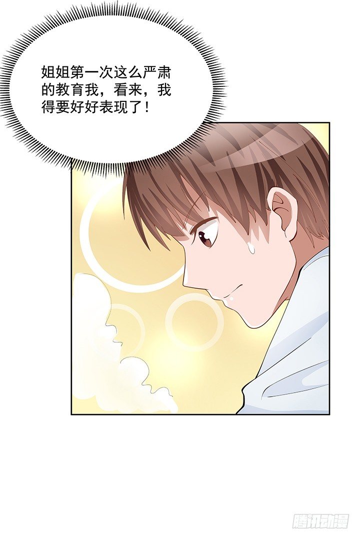 5话 姐姐还是很疼我的~120