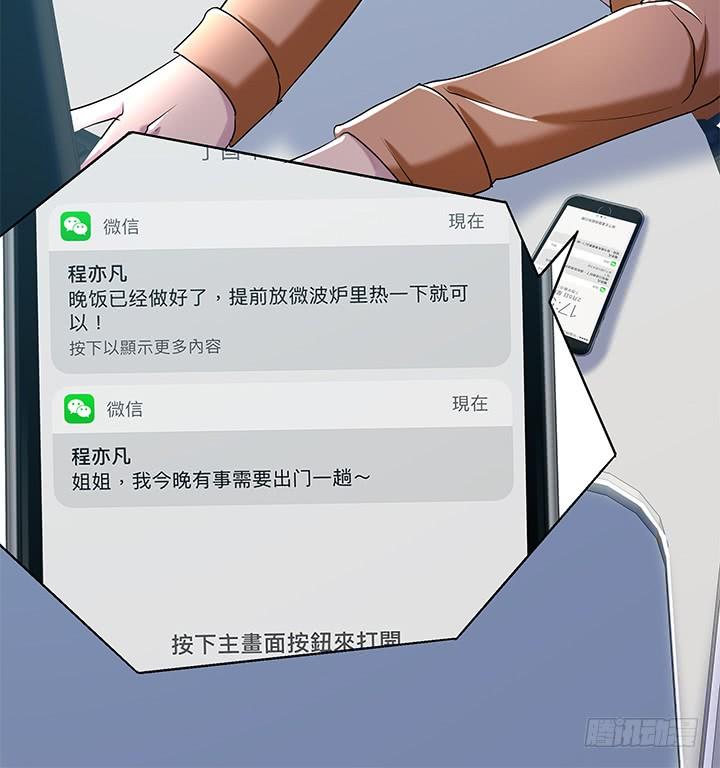 33话 遇上感情危机38