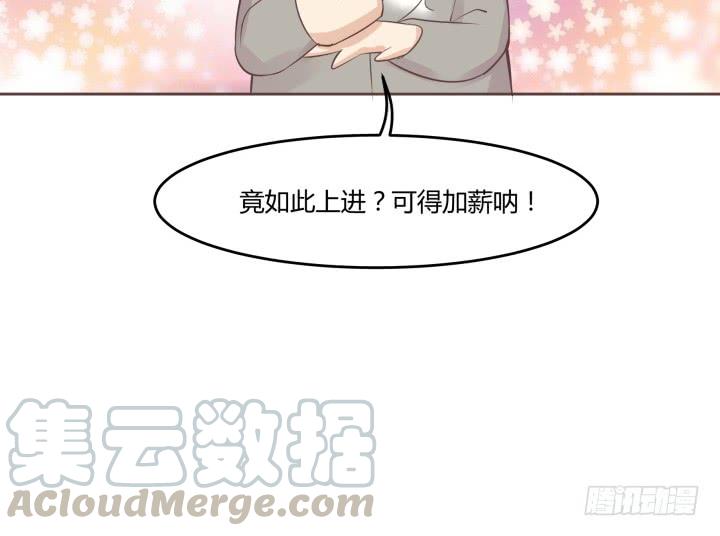 48话 如此上进，得加薪128