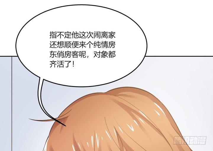 62话 纯情房客俏房东117