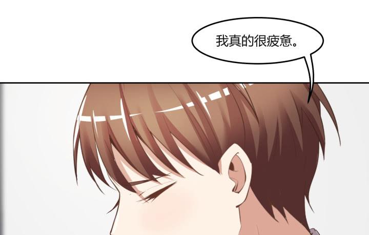 64话 我真的很疲惫76