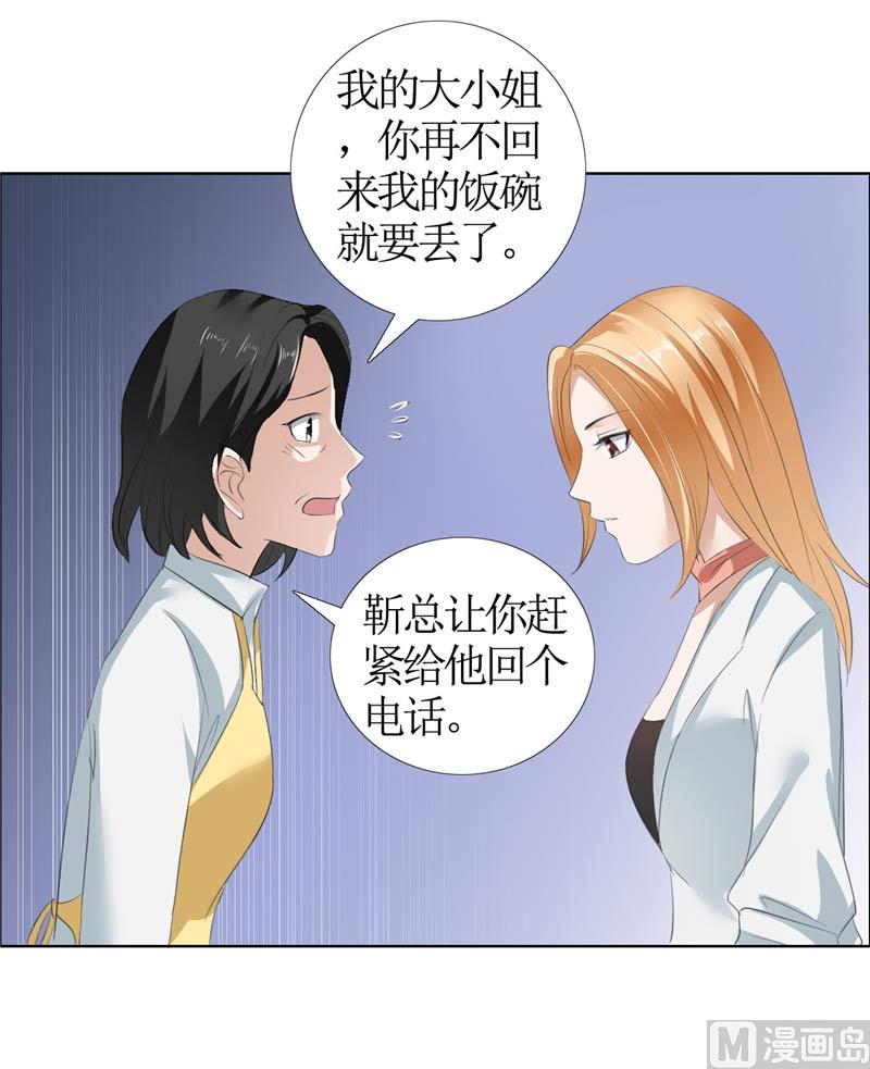 第21话 没有我搞不定的女人10