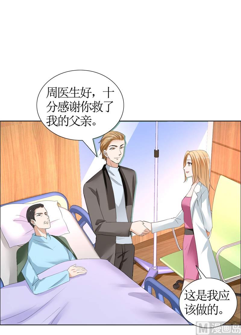 第21话 没有我搞不定的女人23