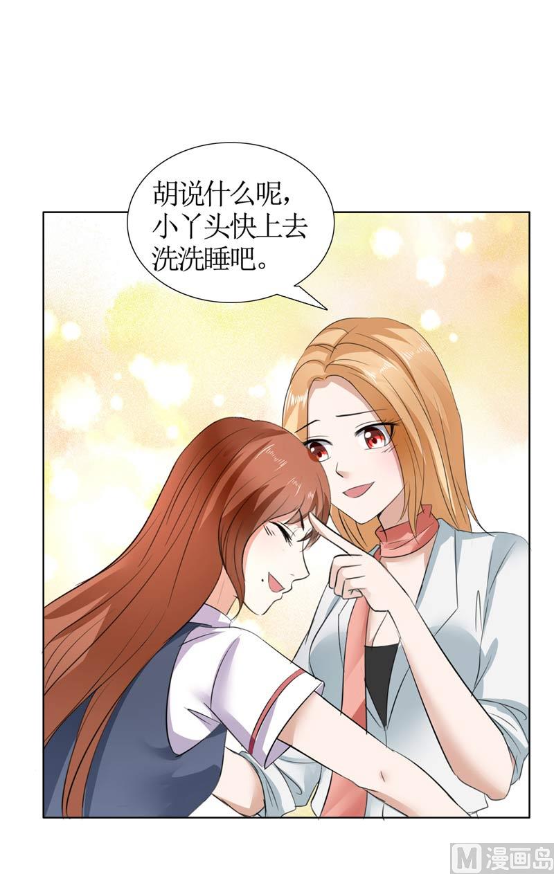 第21话 没有我搞不定的女人5