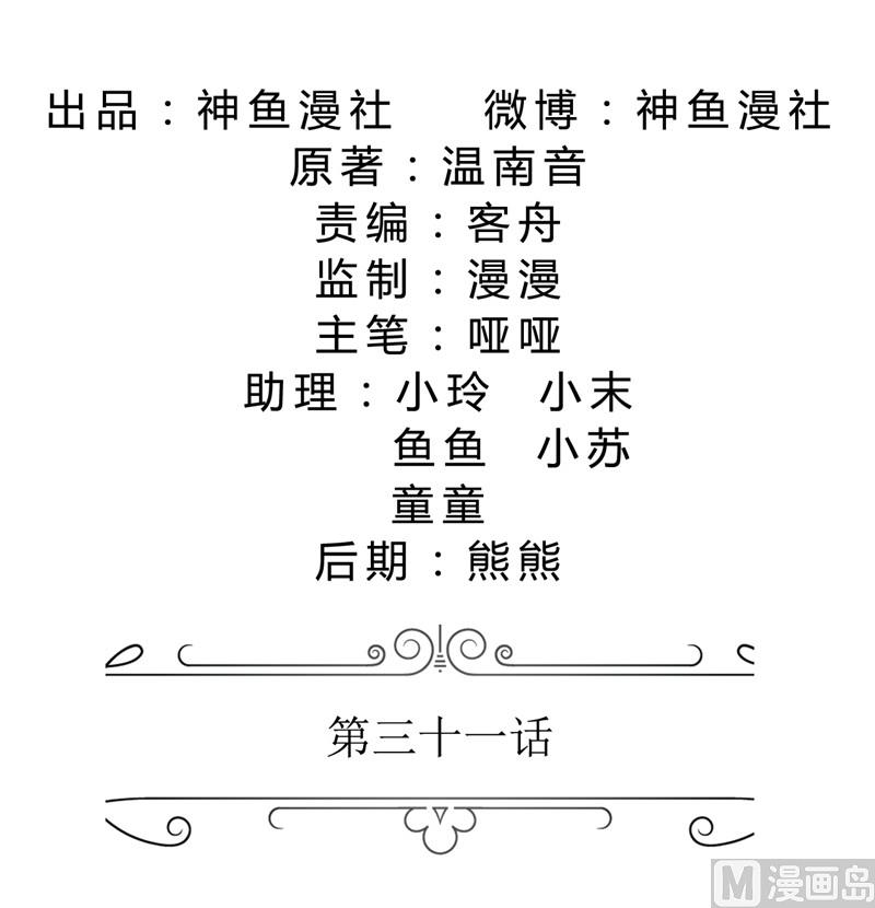 第31话 谁让你如此念念不忘1