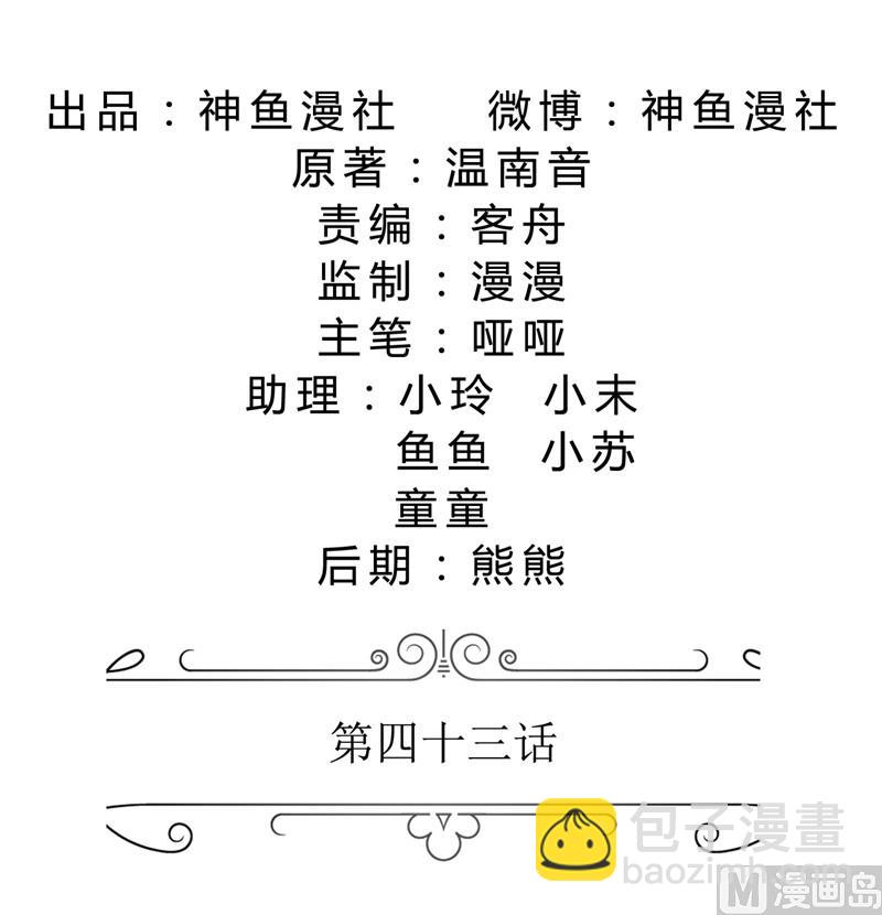 第43话 这个男人，你碰不得1