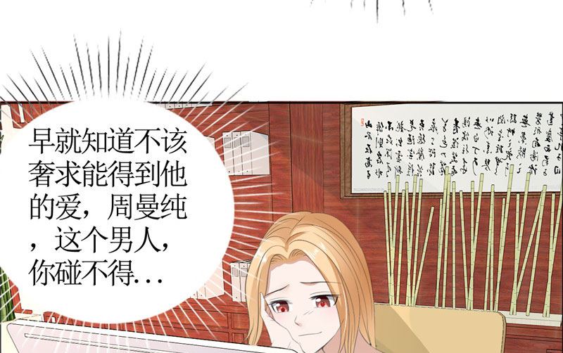第43话 这个男人，你碰不得13