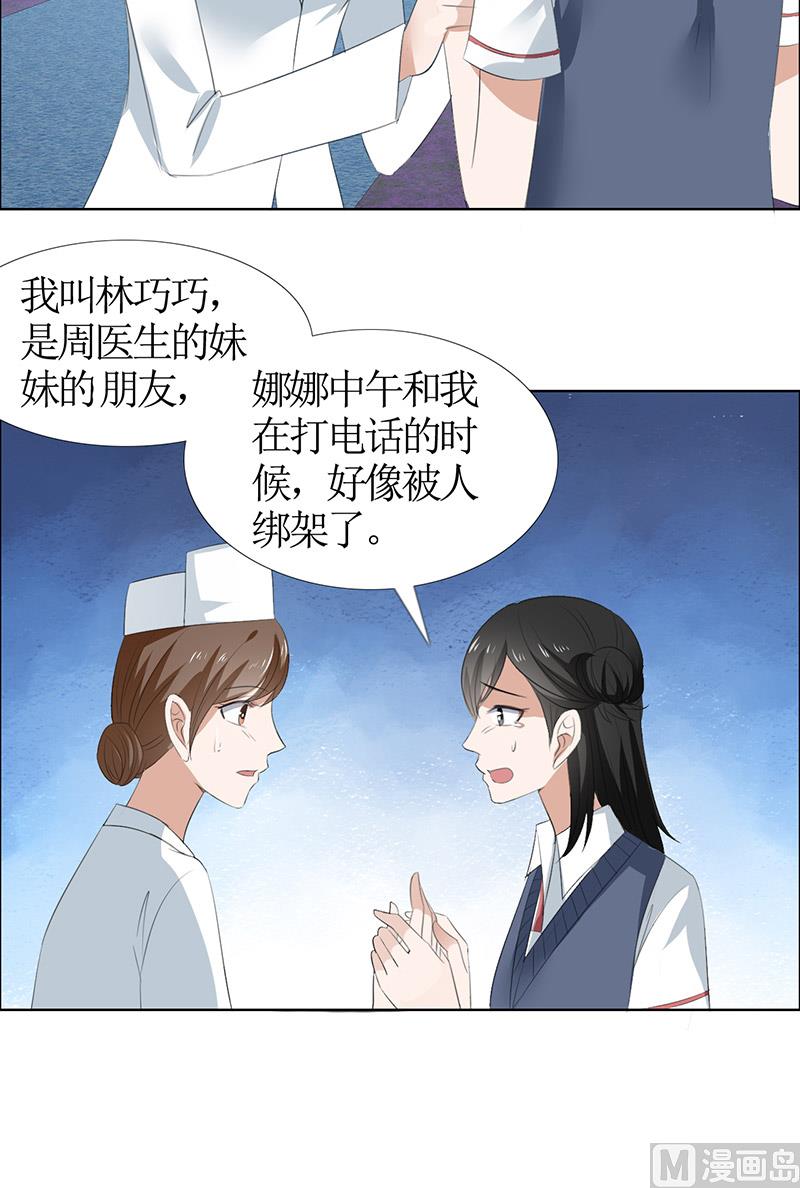 第49话 娜娜被绑架20