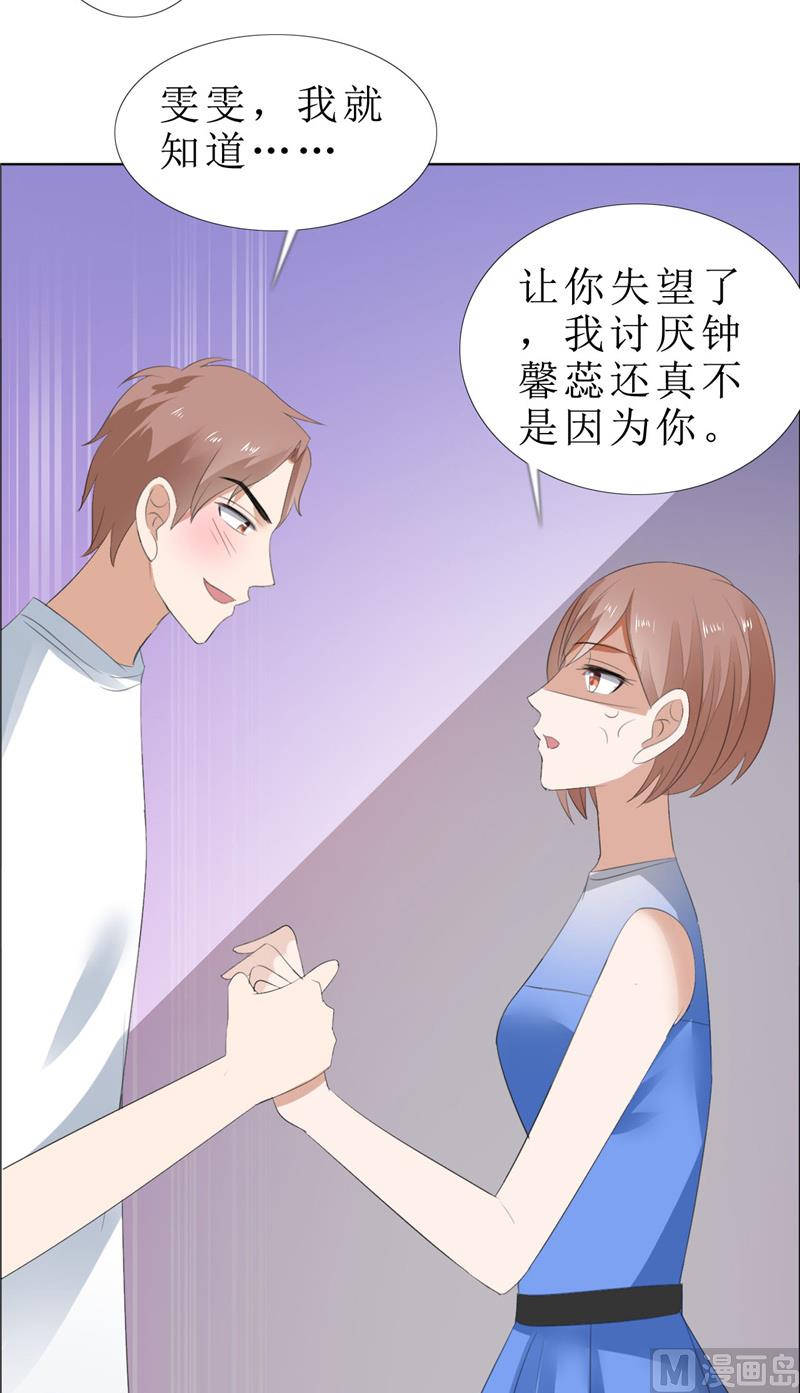 第67话 我想做你女朋友9