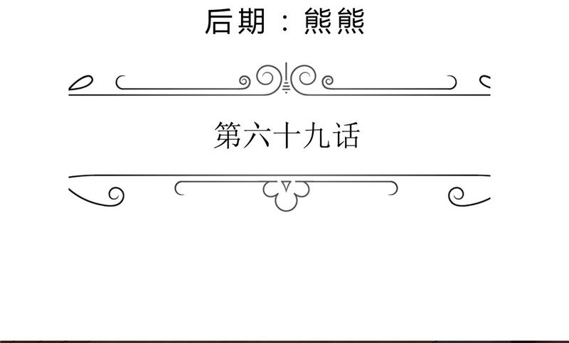 第69话 珍惜眼前人2