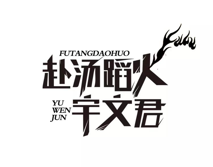 第1话 未婚夫or水管工？0