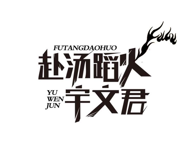 第2话 浴室大作战0