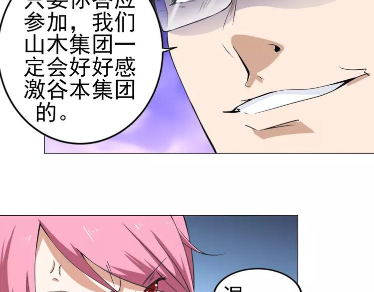 第14话 山木公子的“邀请”25