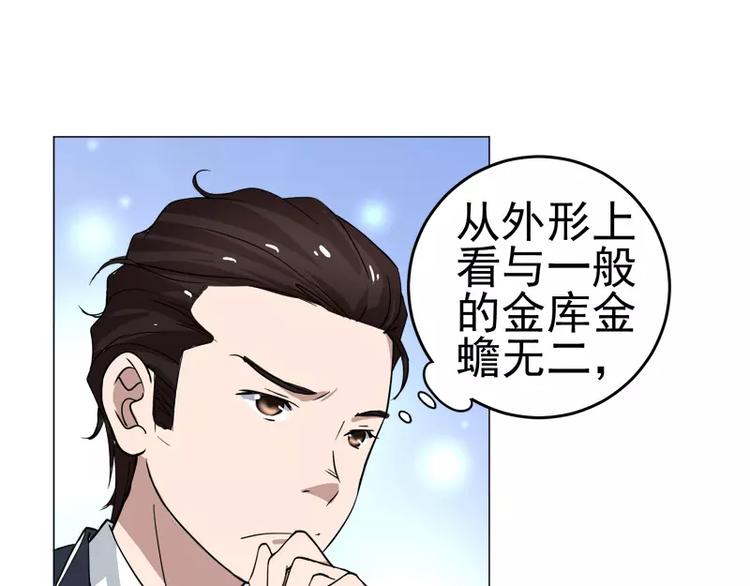 第20话 “普通”的金蟾24