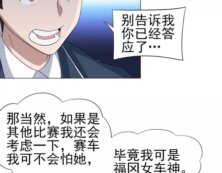 第25话 变身！福冈女车神10
