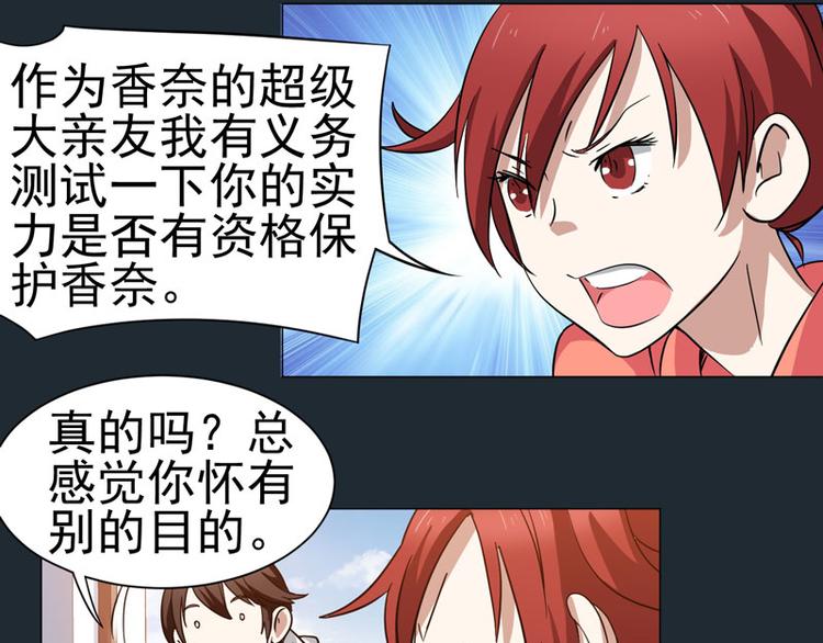 第40话 香奈争夺战8