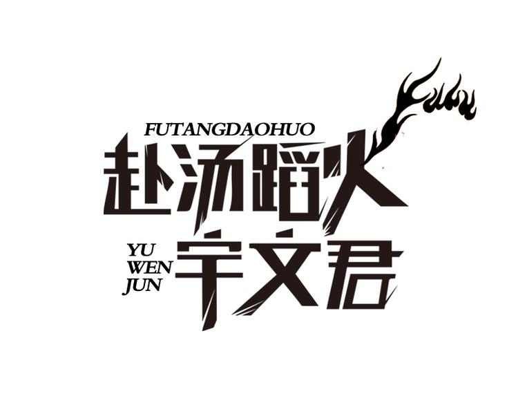 第78话 剑道大会三巨头0