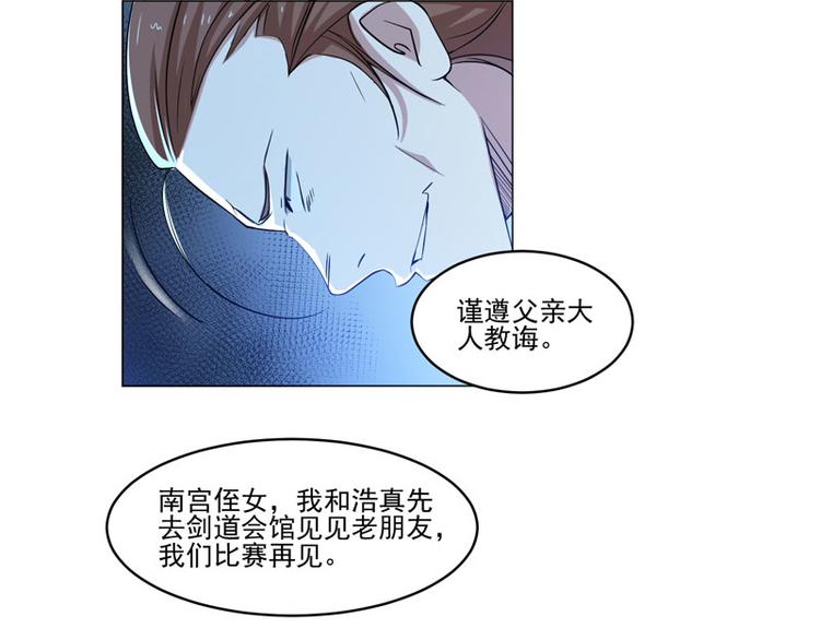 第78话 剑道大会三巨头17
