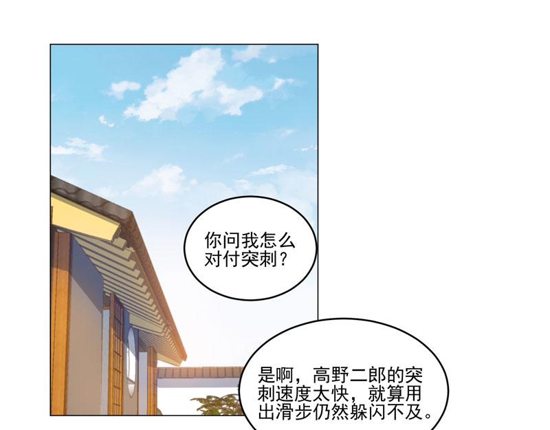 第81话 强敌西野寺2
