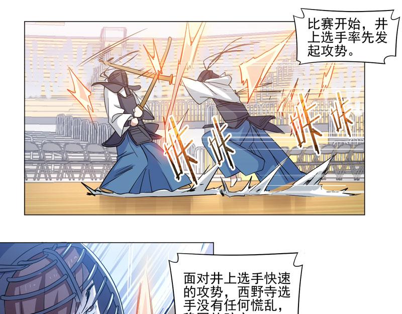 第81话 强敌西野寺23