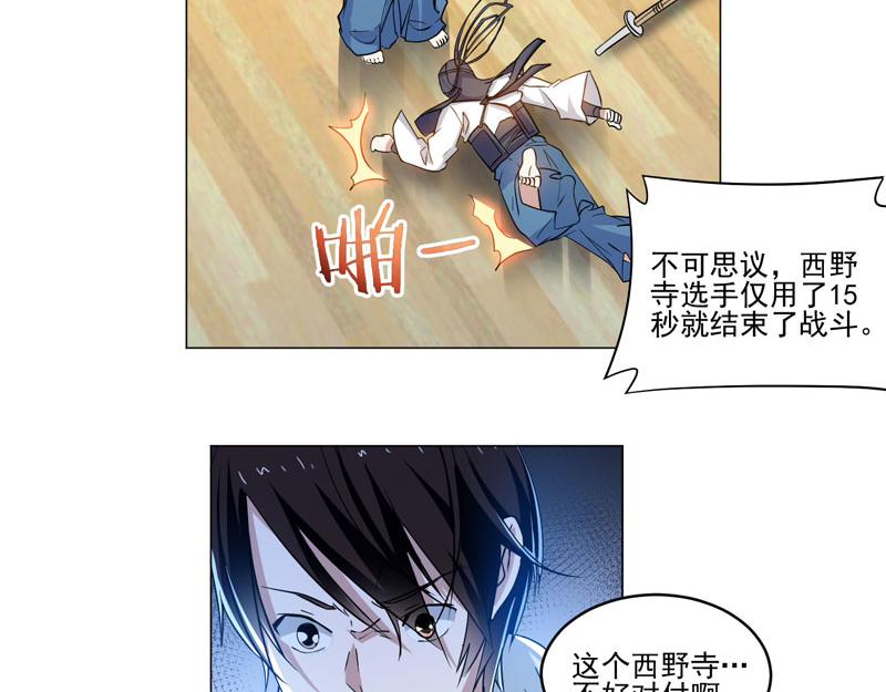 第81话 强敌西野寺34