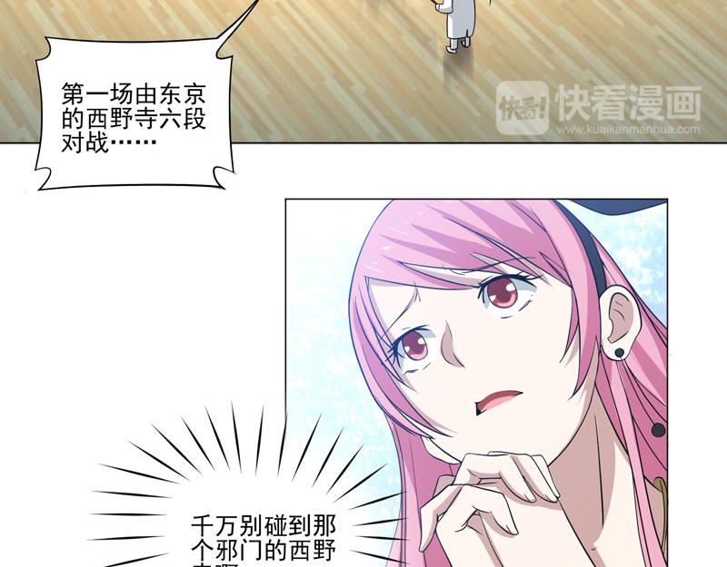 第81话 强敌西野寺38