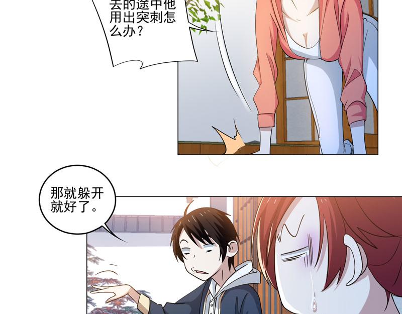 第81话 强敌西野寺6