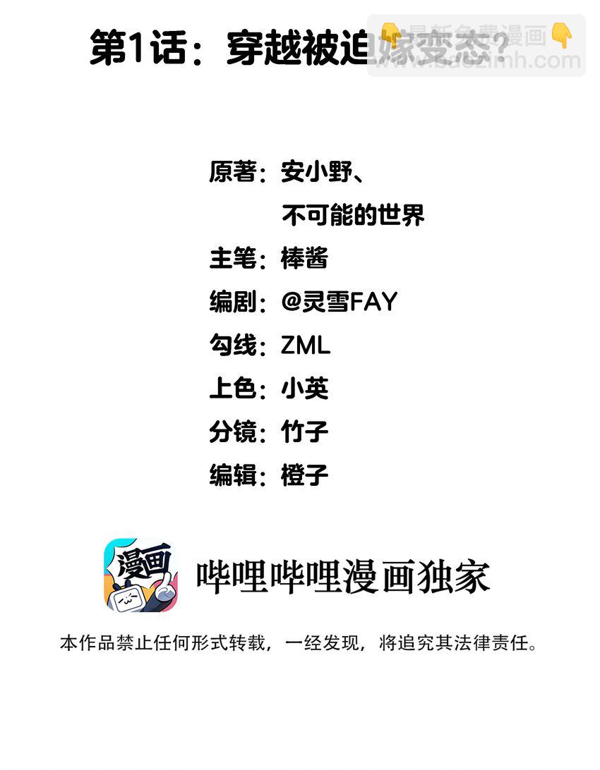 001 穿越被迫嫁变态？1