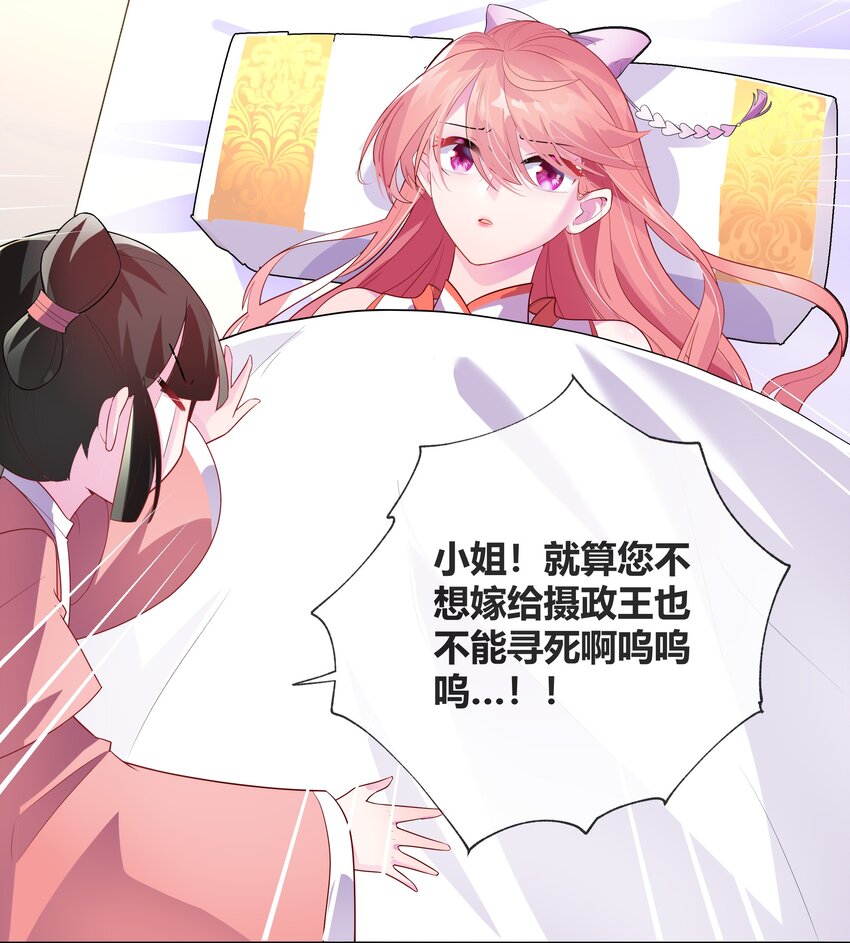 001 穿越被迫嫁变态？20