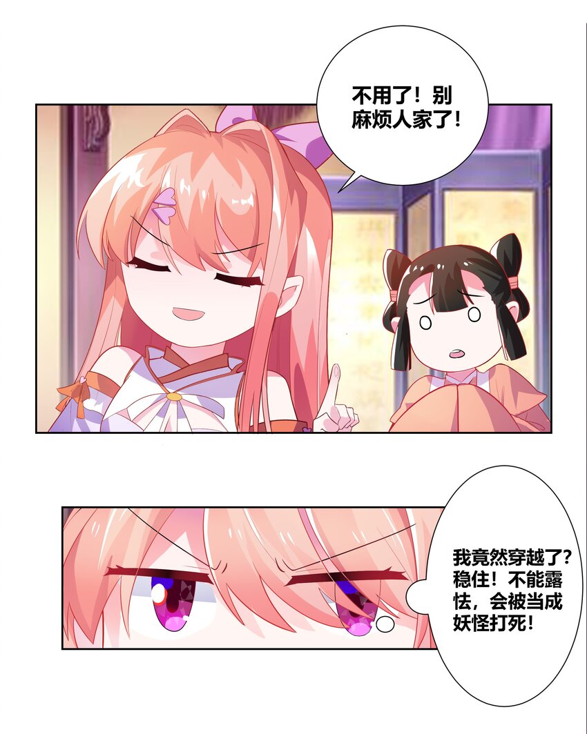 001 穿越被迫嫁变态？29