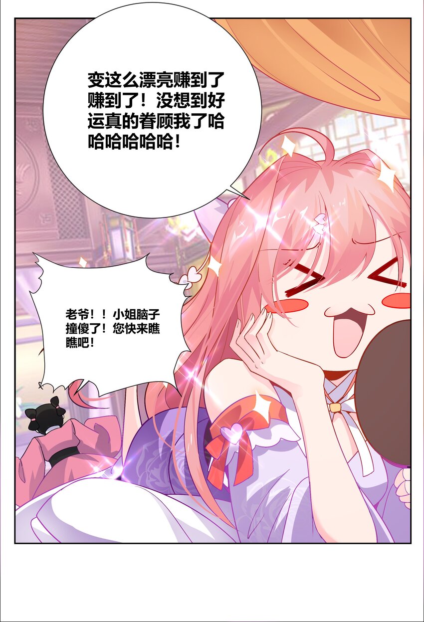 001 穿越被迫嫁变态？34