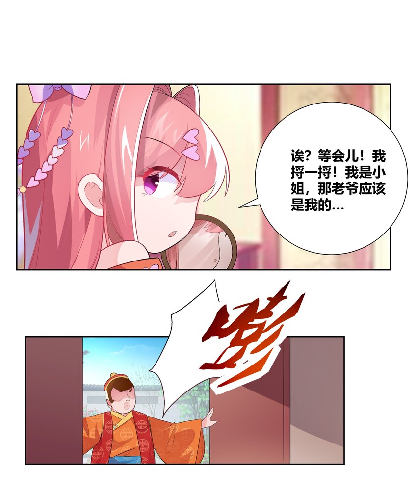 001 穿越被迫嫁变态？35