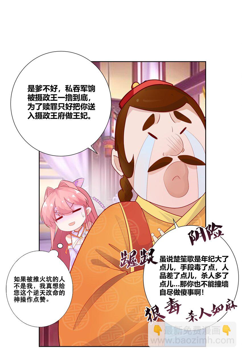 001 穿越被迫嫁变态？38