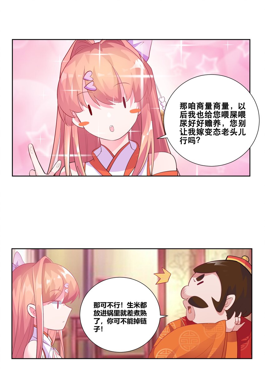 001 穿越被迫嫁变态？41