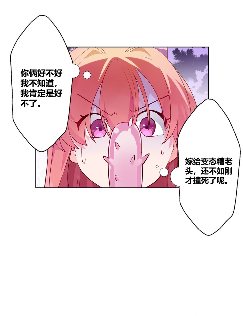 001 穿越被迫嫁变态？43