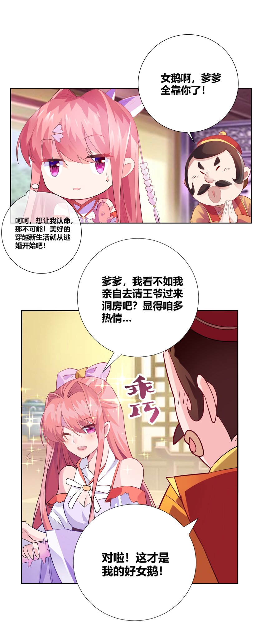 001 穿越被迫嫁变态？44