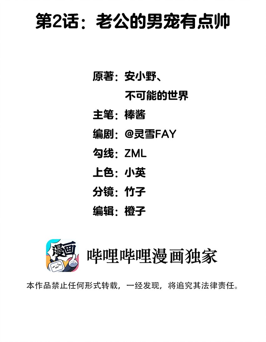 002 老公的男宠有点帅1