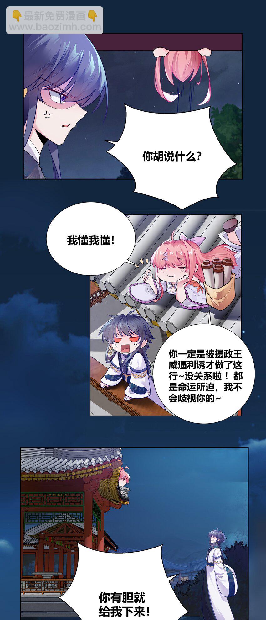 003 真香定律从不缺席2