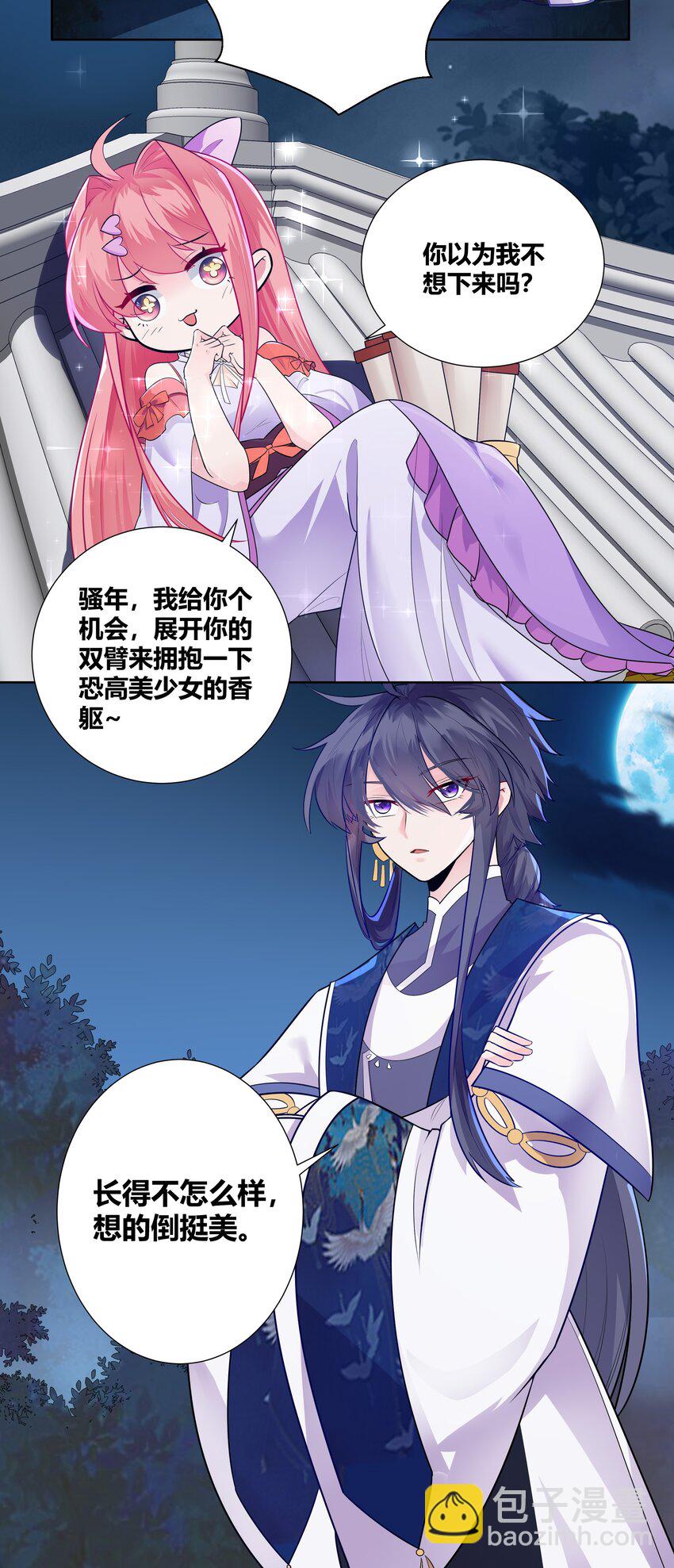 003 真香定律从不缺席3