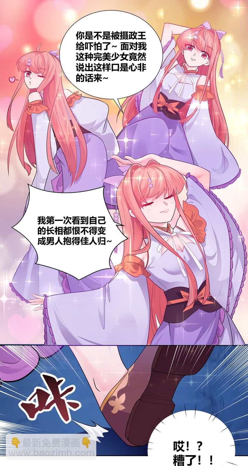 003 真香定律从不缺席4