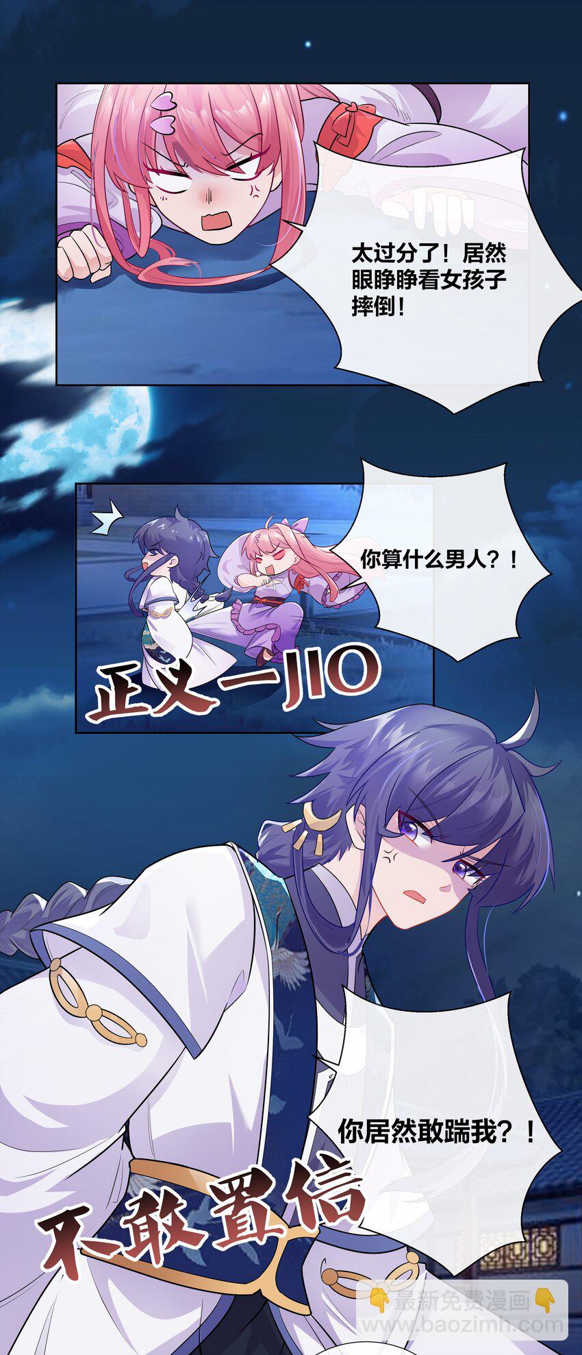 003 真香定律从不缺席7