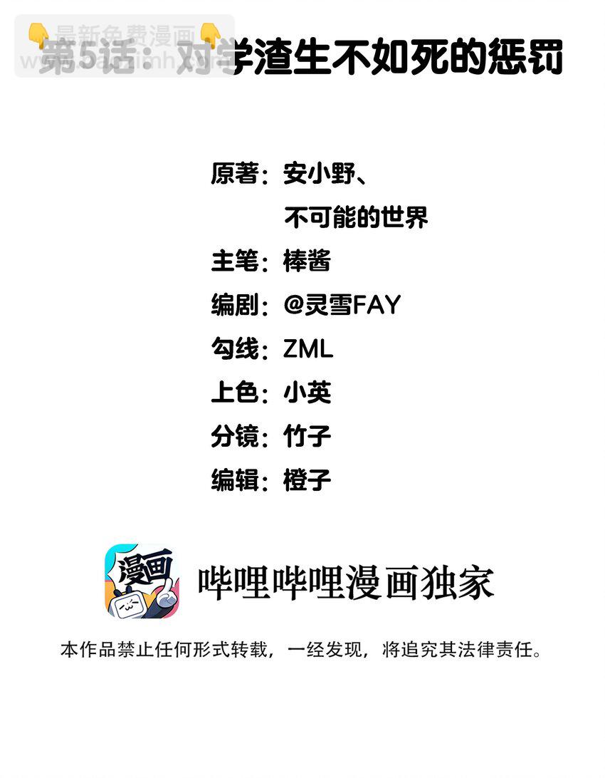 005 对学渣生不如死的惩罚1