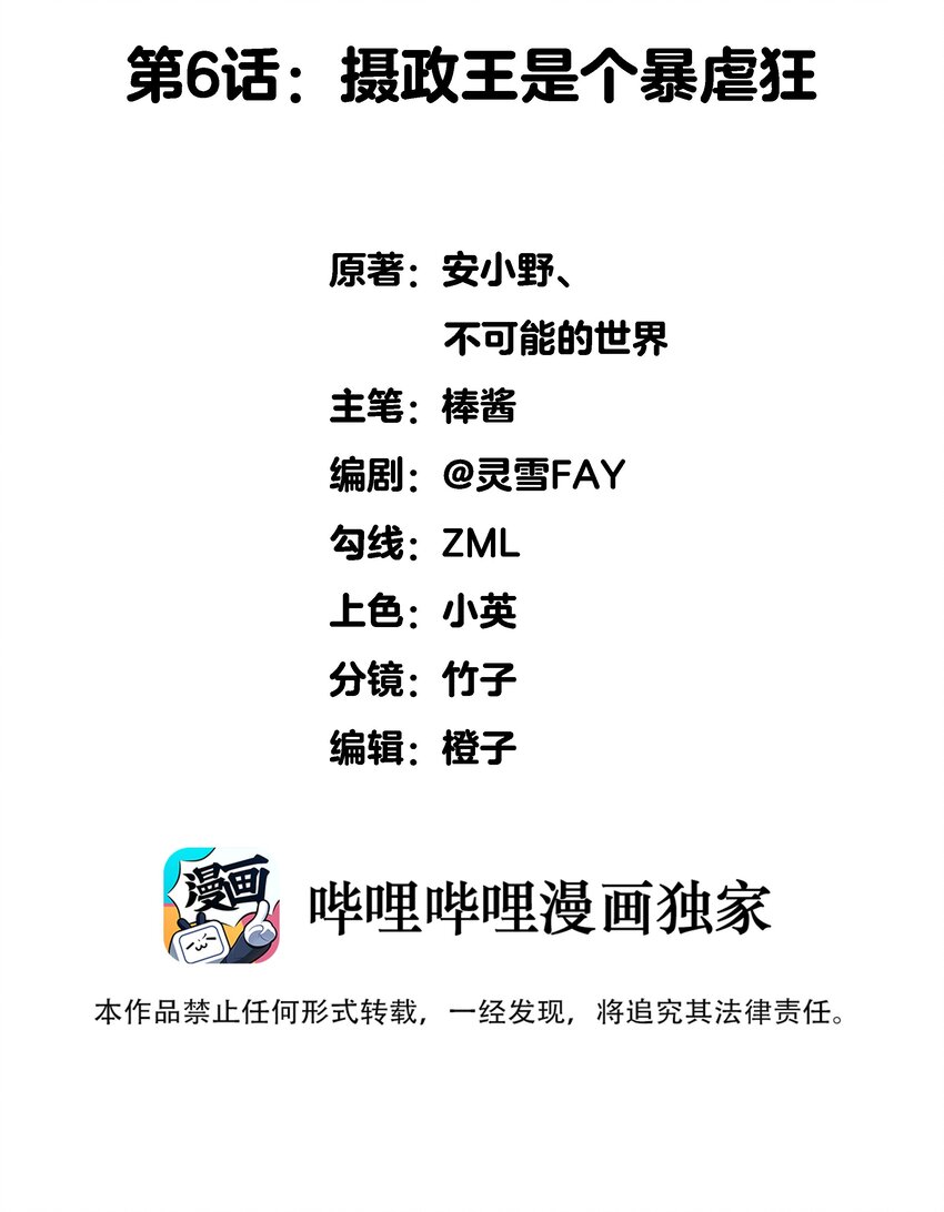 006 摄政王是个暴虐狂1