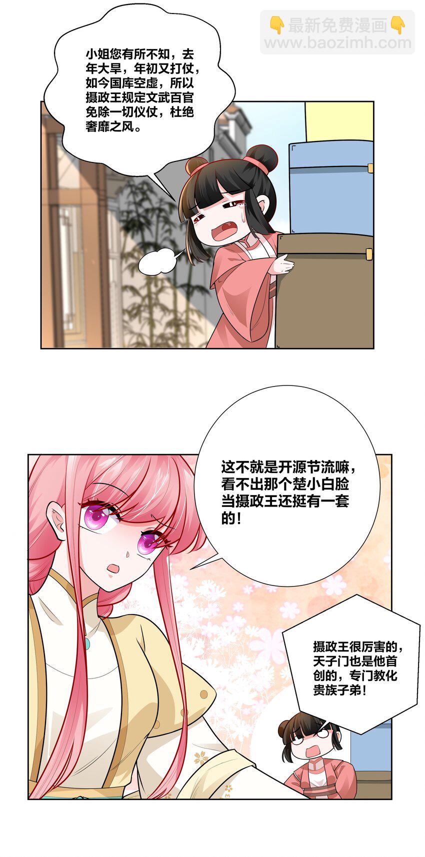 006 摄政王是个暴虐狂17