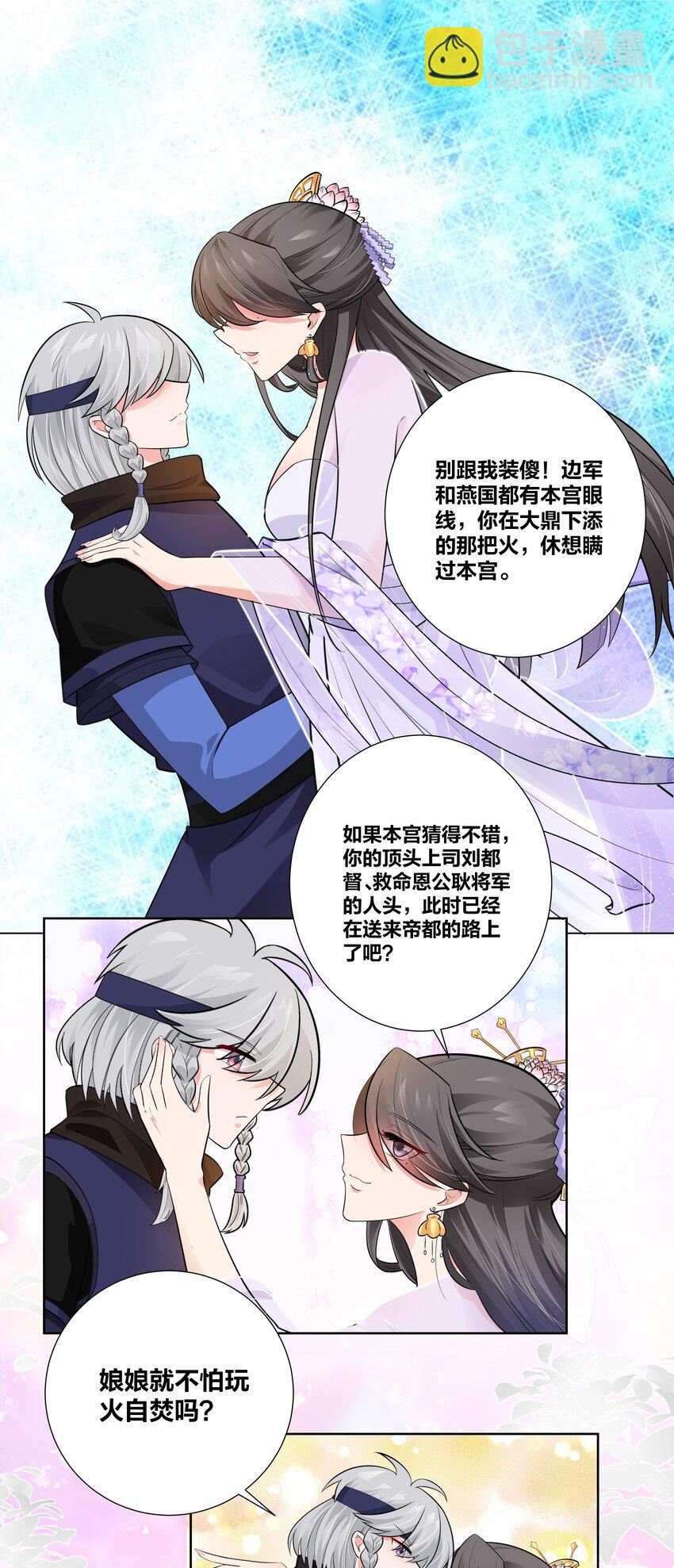 006 摄政王是个暴虐狂8