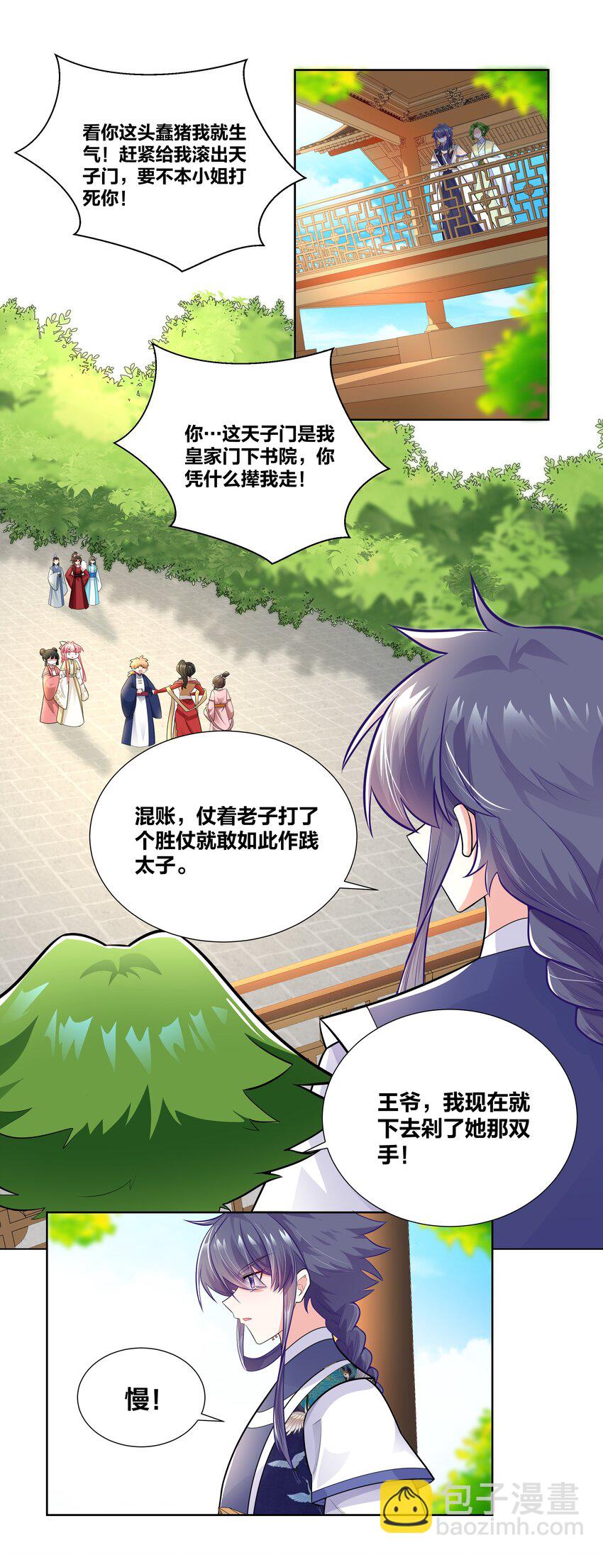008 这怂德行怎么配当王妃！10