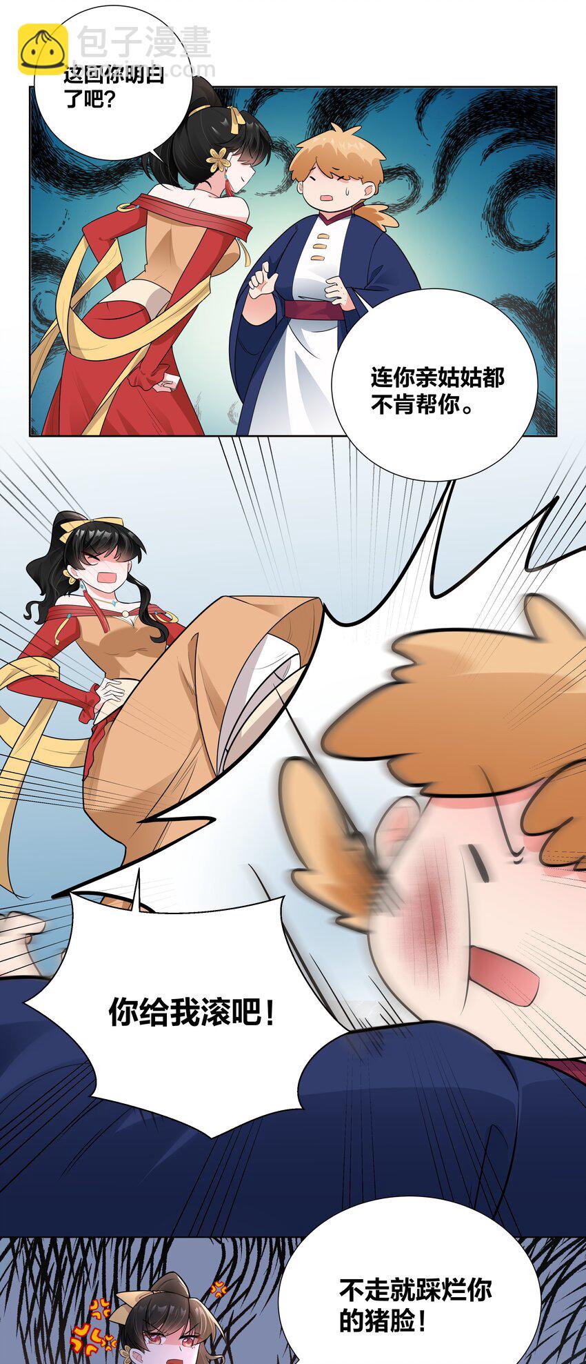 008 这怂德行怎么配当王妃！14