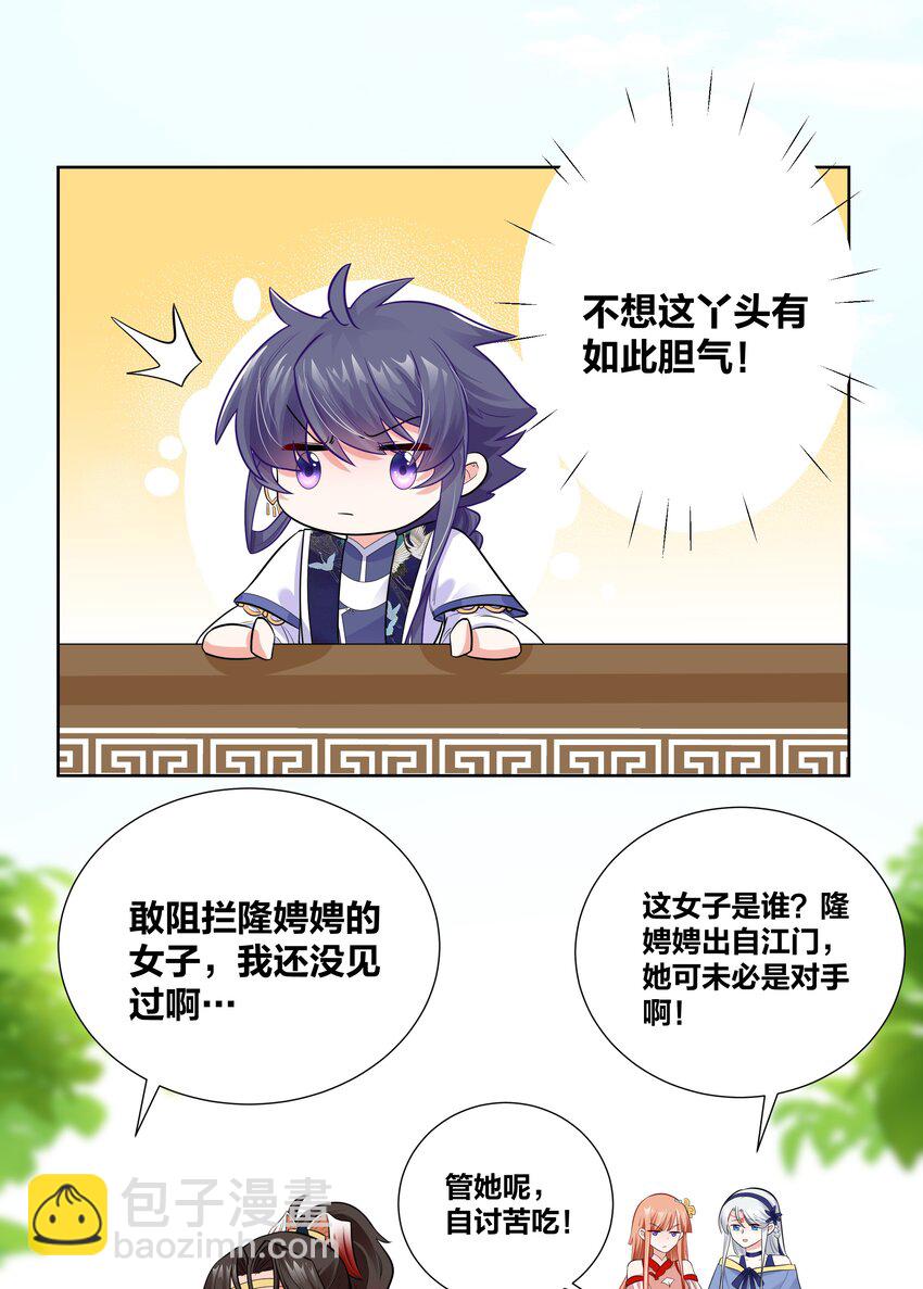 008 这怂德行怎么配当王妃！17