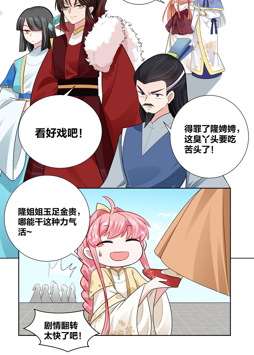 008 这怂德行怎么配当王妃！18